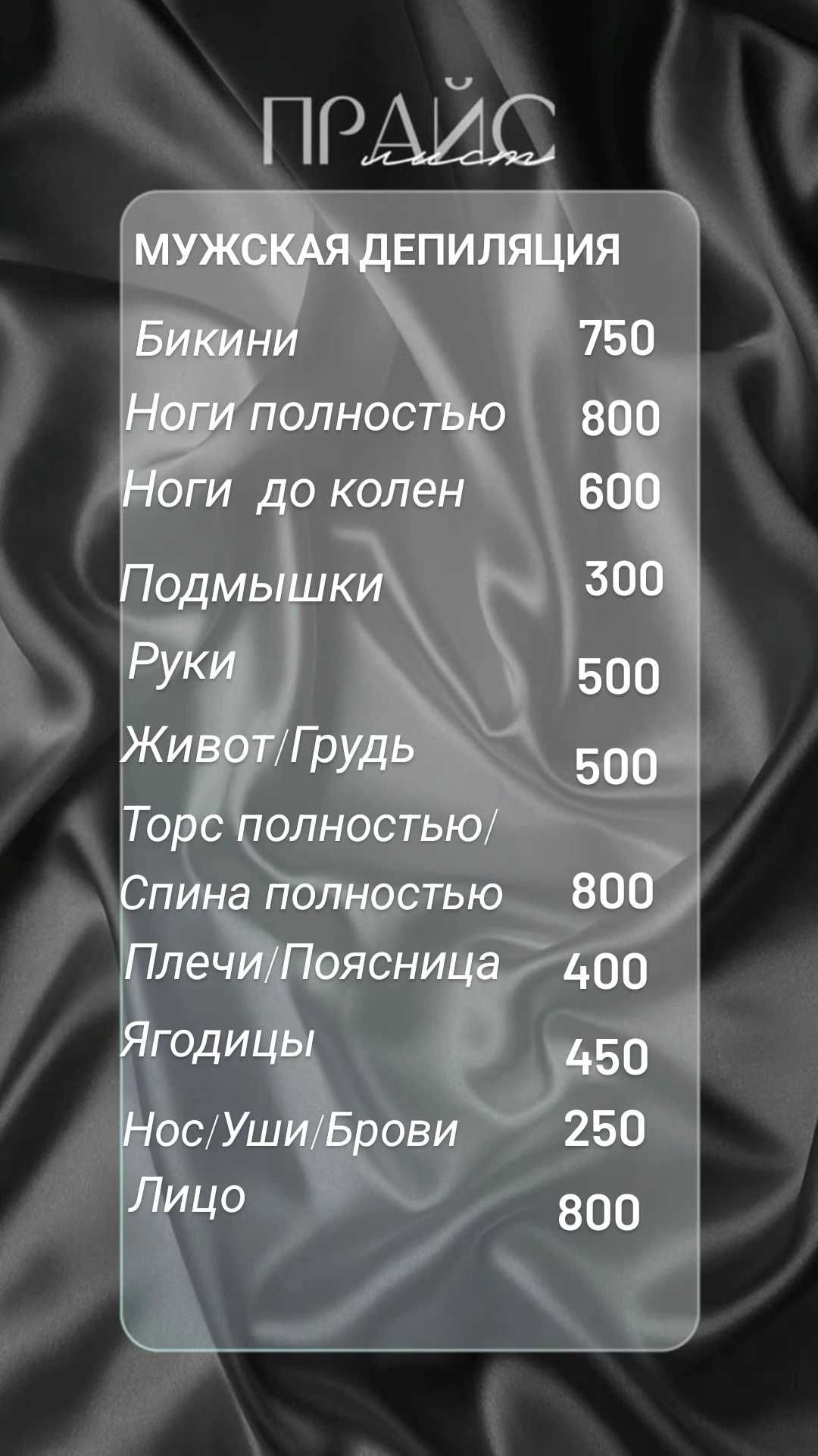 Мужской и женский Шугаринг Восковая депиляция Черёмушки