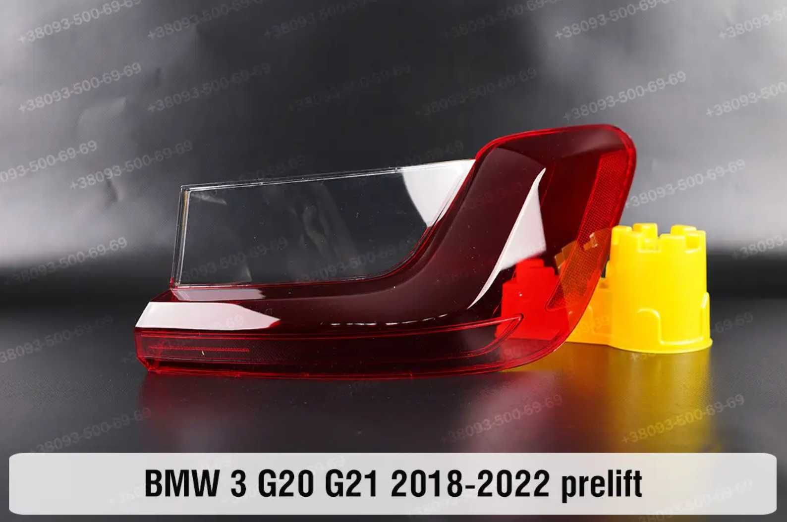 Скло заднього ліхтаря BMW f22 e90 f30 f32 f36 g20 стекло фонаря бмв