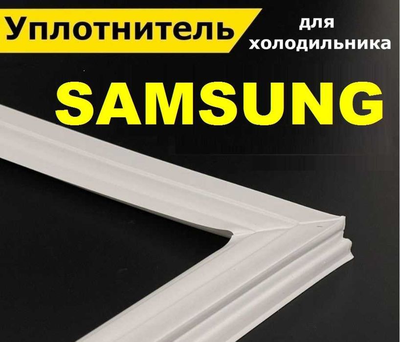 Ущільнювач до холодильника/гума/ уплотнитель для холодильников