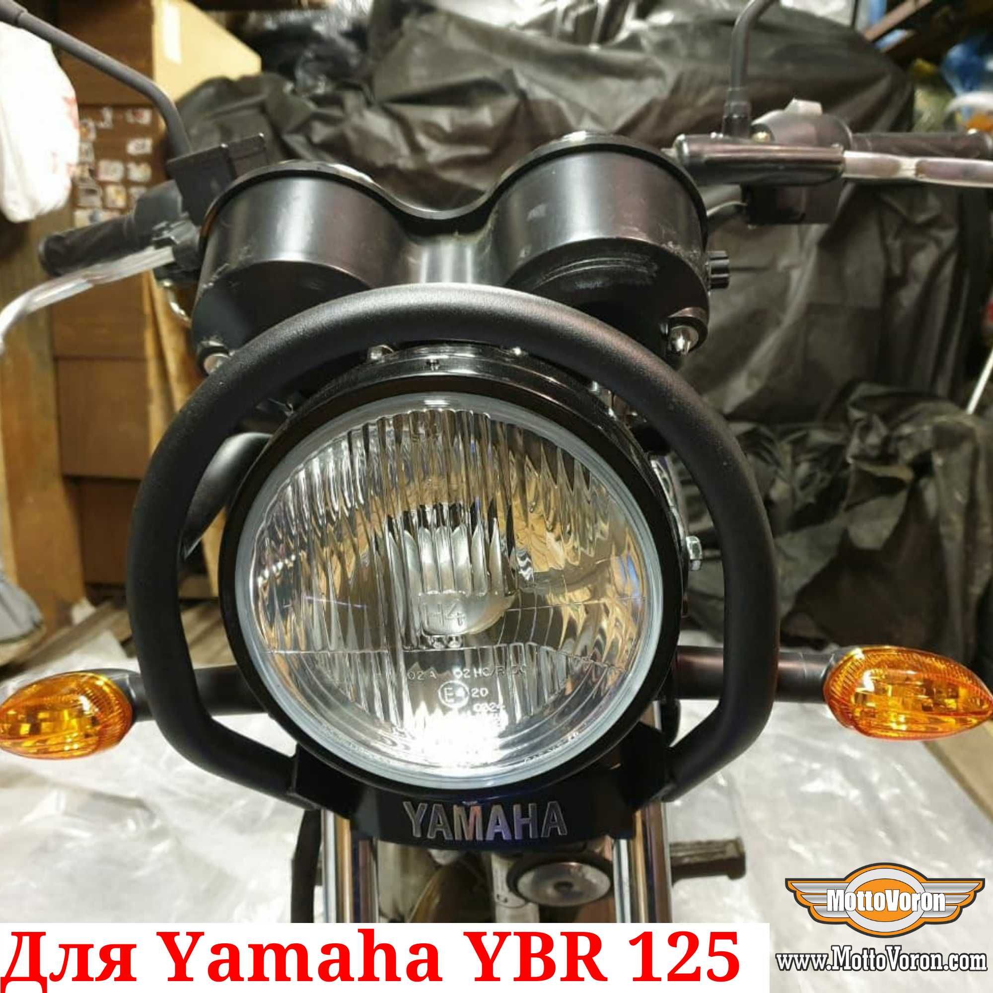 Yamaha YBR 125 защита круглой фары YBR125 бугель защита оптики