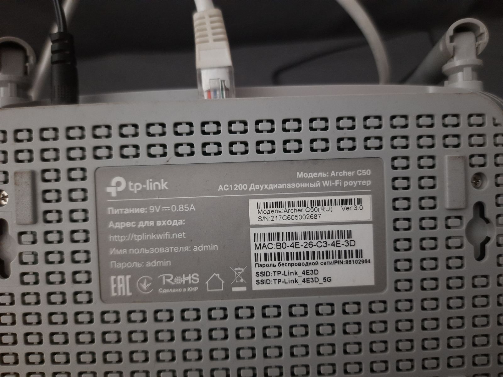Wi-Fi роутер TP-LINK AC1200 Archer C50 V3