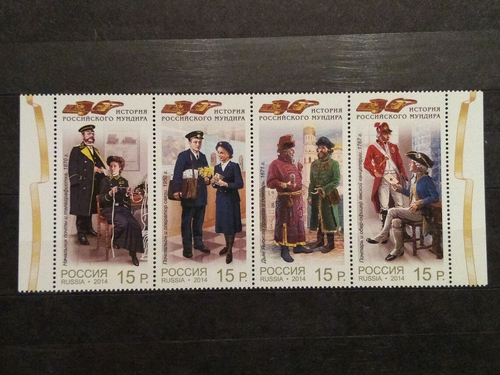 Znaczki Rosja 2014 stroje pocztowe