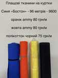 розпродаж тканин ТОРГ