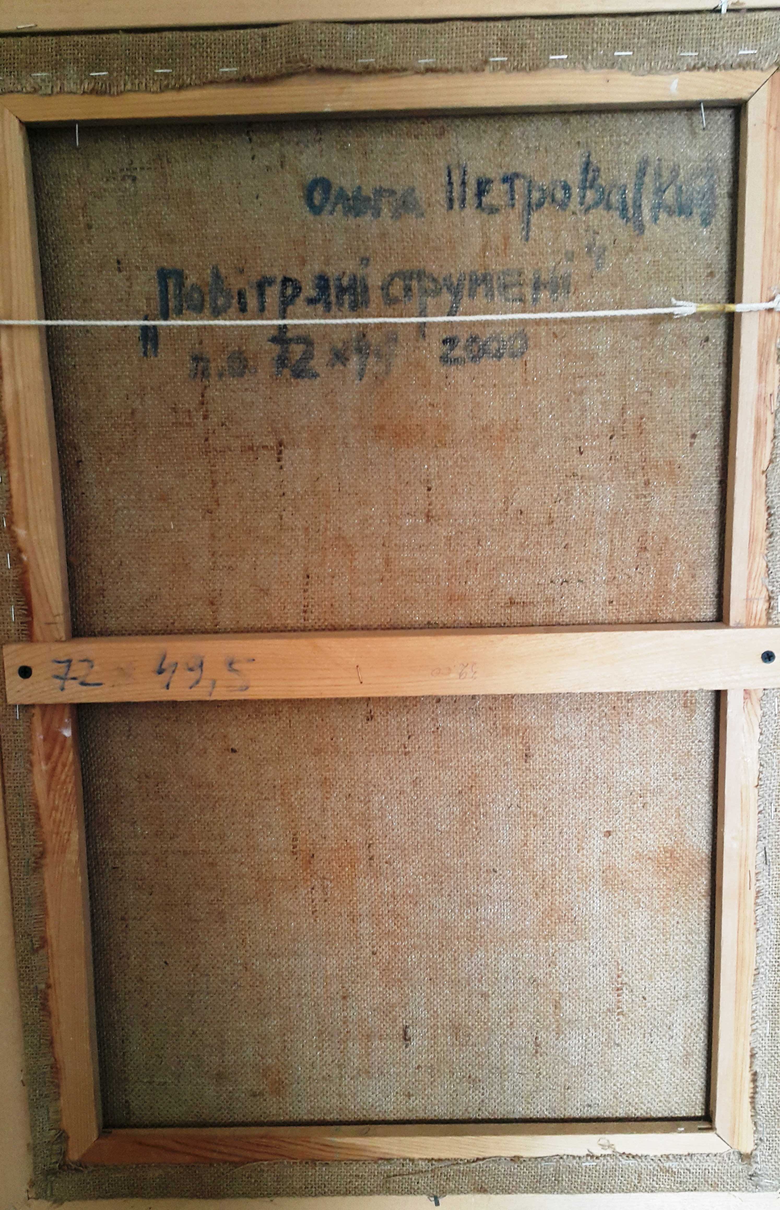 Картина Ольги Петровой "Воздушные потоки".