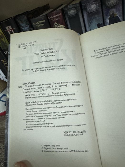 Стивен Кинг Темная башня