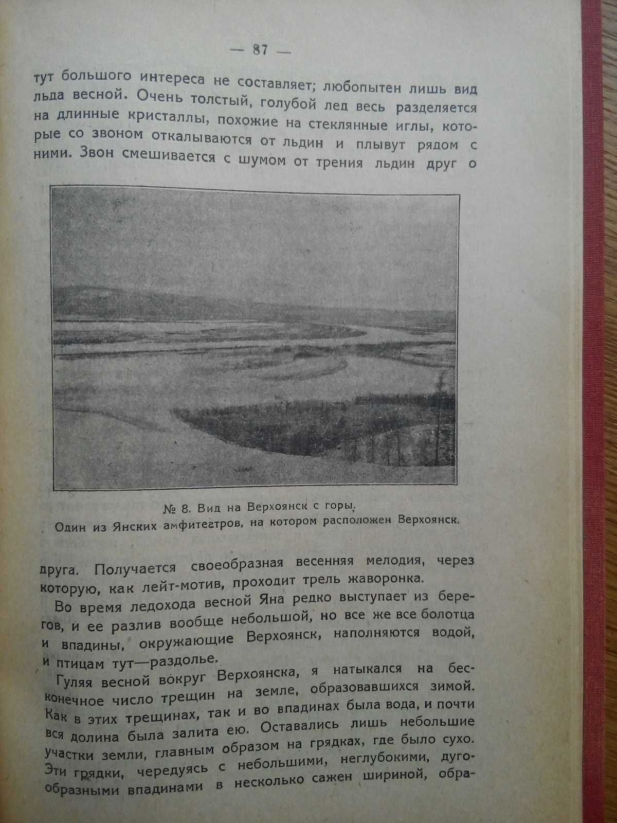 На полюсе холода 1923г. С иллюстрациями