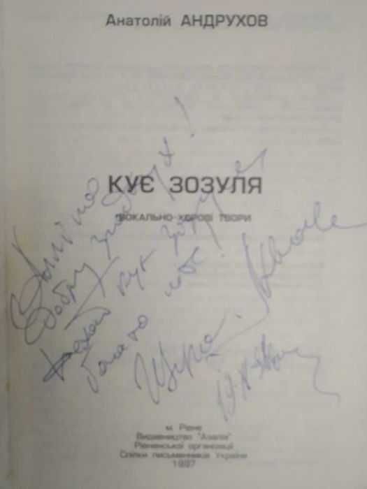 "Найкращі пісні України" / "Кує зозуля"