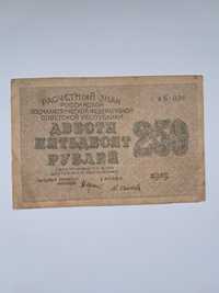 Россия 250 рублей 1919 год