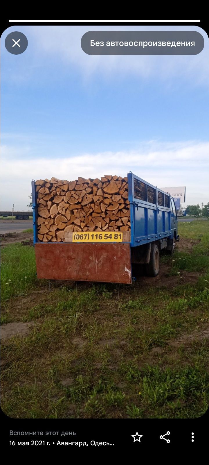 Купить дрова . Продам дрова Одесса и Одесская область