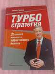 Трейси турбо стратегия.