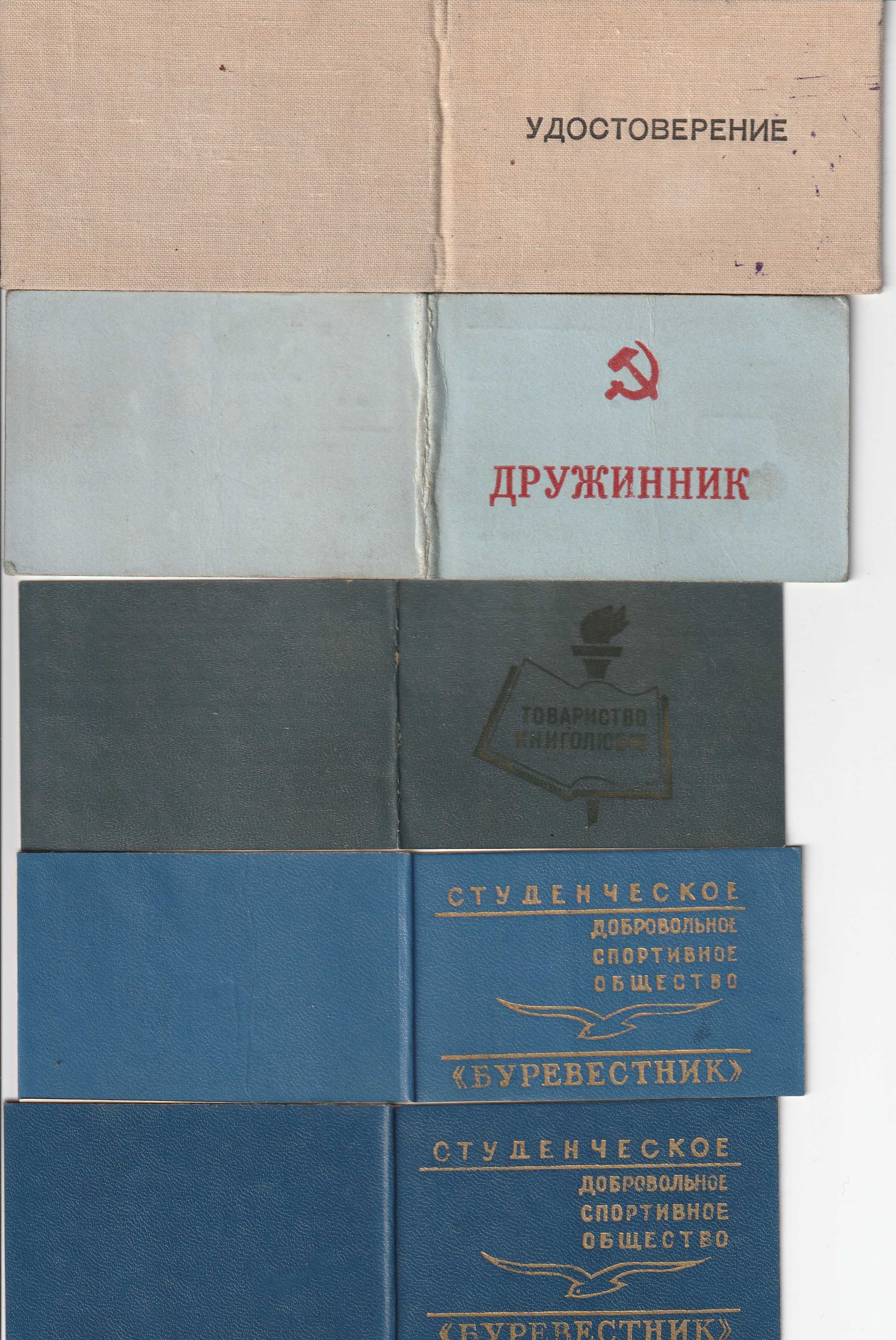 Старі документи часів срср