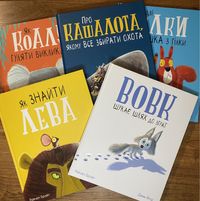 OLX доставка! Дитячі книги (2білки і шишка з гілки, про кашалота)