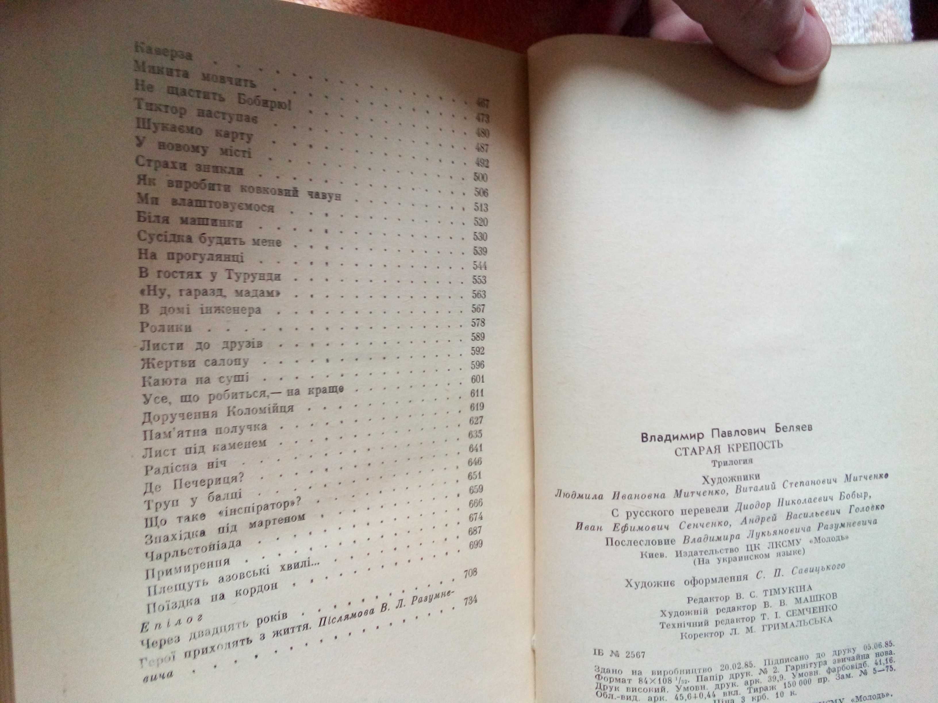 Детектив - Э.Б. Кокс, А. Кристи, Э.Д. Биггерс; Стара фортеця - Бєляєв