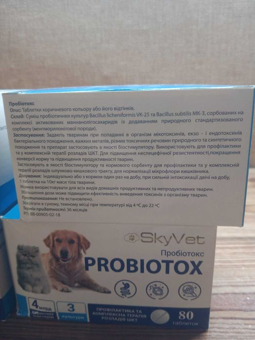 Пробиотик для собак и кошек Probiotox