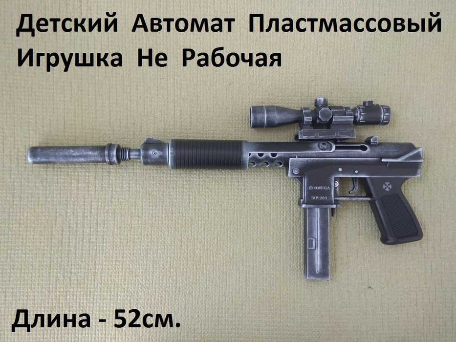 Детский Автомат Tek-9 Пластмассовый - Игрушка НЕ РАБОЧАЯ - С дефектами