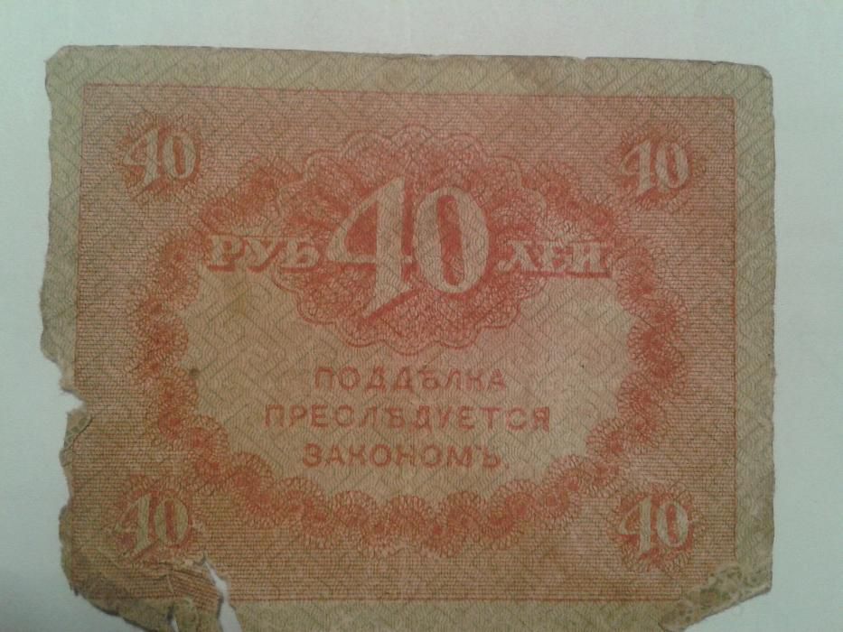 старые деньги Белогвардейцев 1918 Колчак