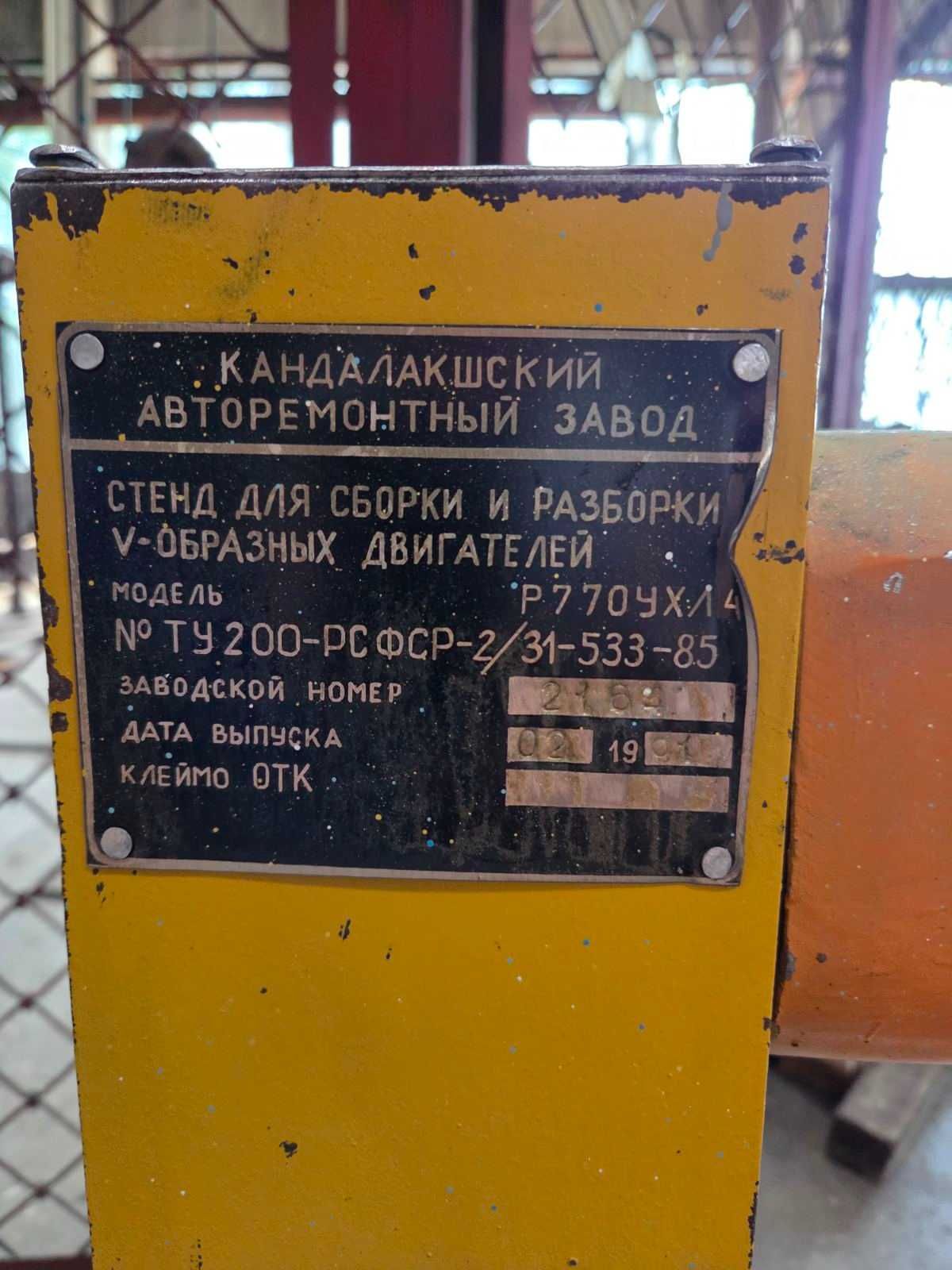 Стенд для сборки и разборки V-образных двигателей ( с электроприводом)