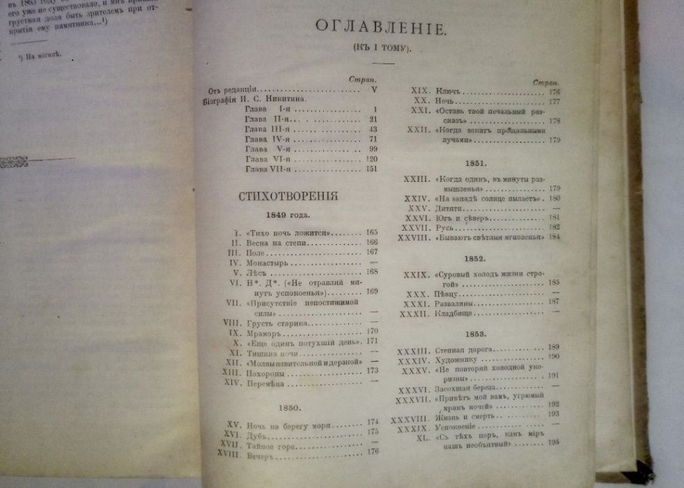 Сочинения Ивана Саввича Никитина . издание И.Д. Сытина 1910 г.