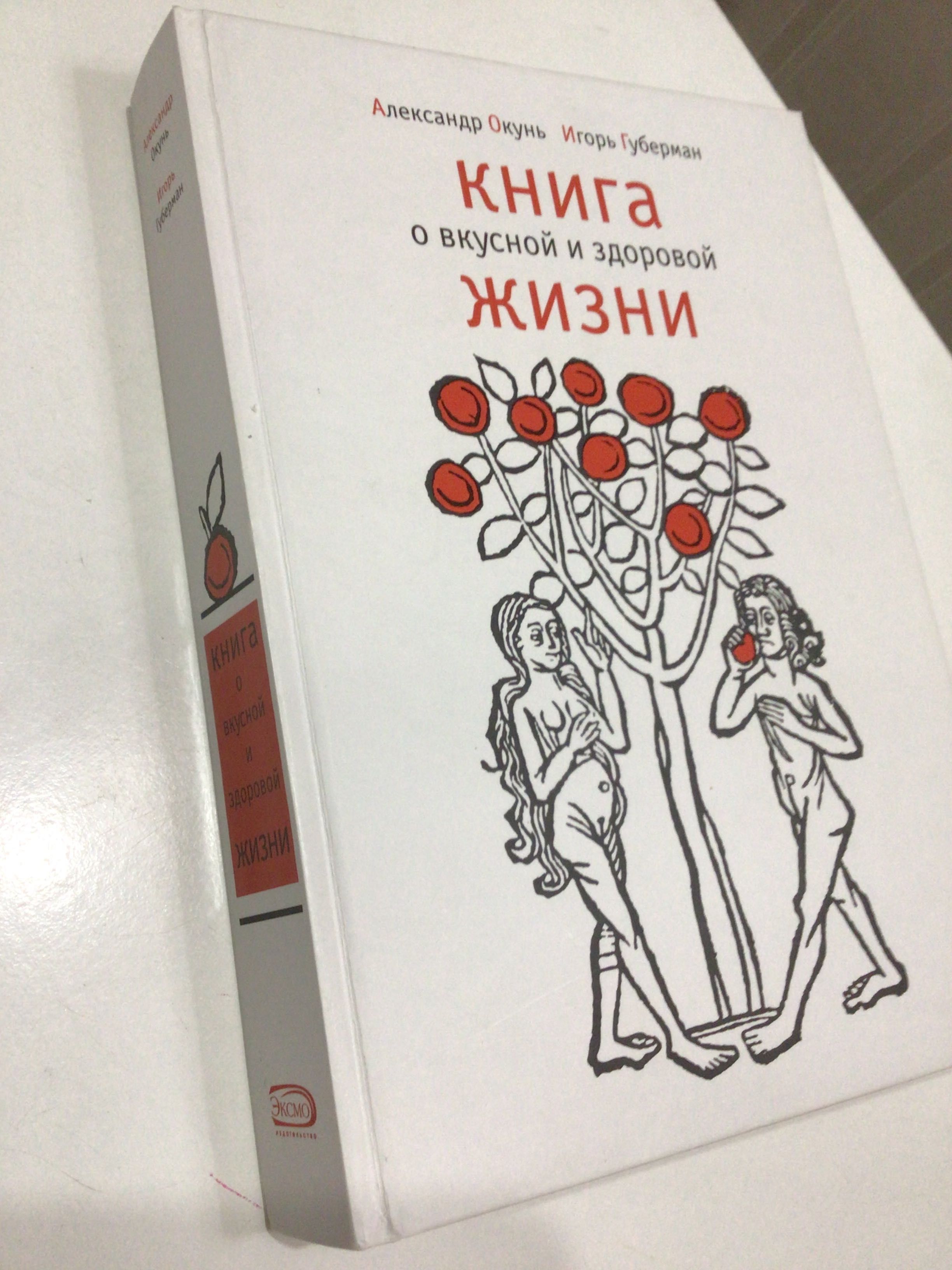Лучший подарок! И Губерман Книга о Вкусной и Здоровой Жизни, тв обл