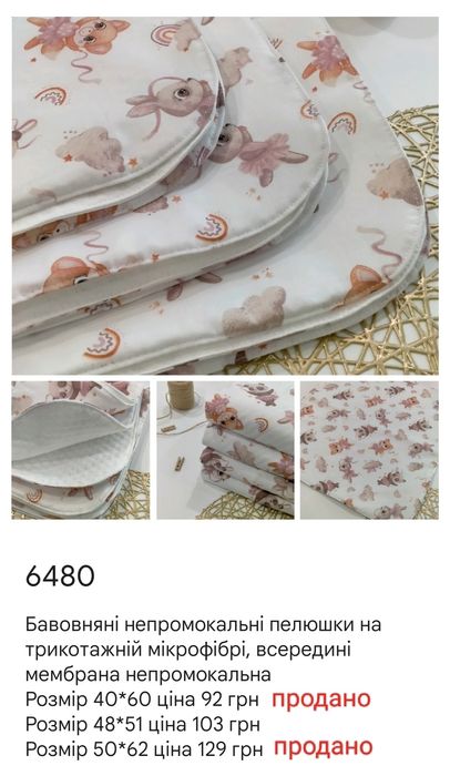 Непромокашки, пелюшки непромокальні, розміри та принти, польська бязь