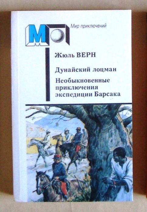 Жюль Верн. Роберт Стивенсон. Генри Хаггард. Джек Линдсей.