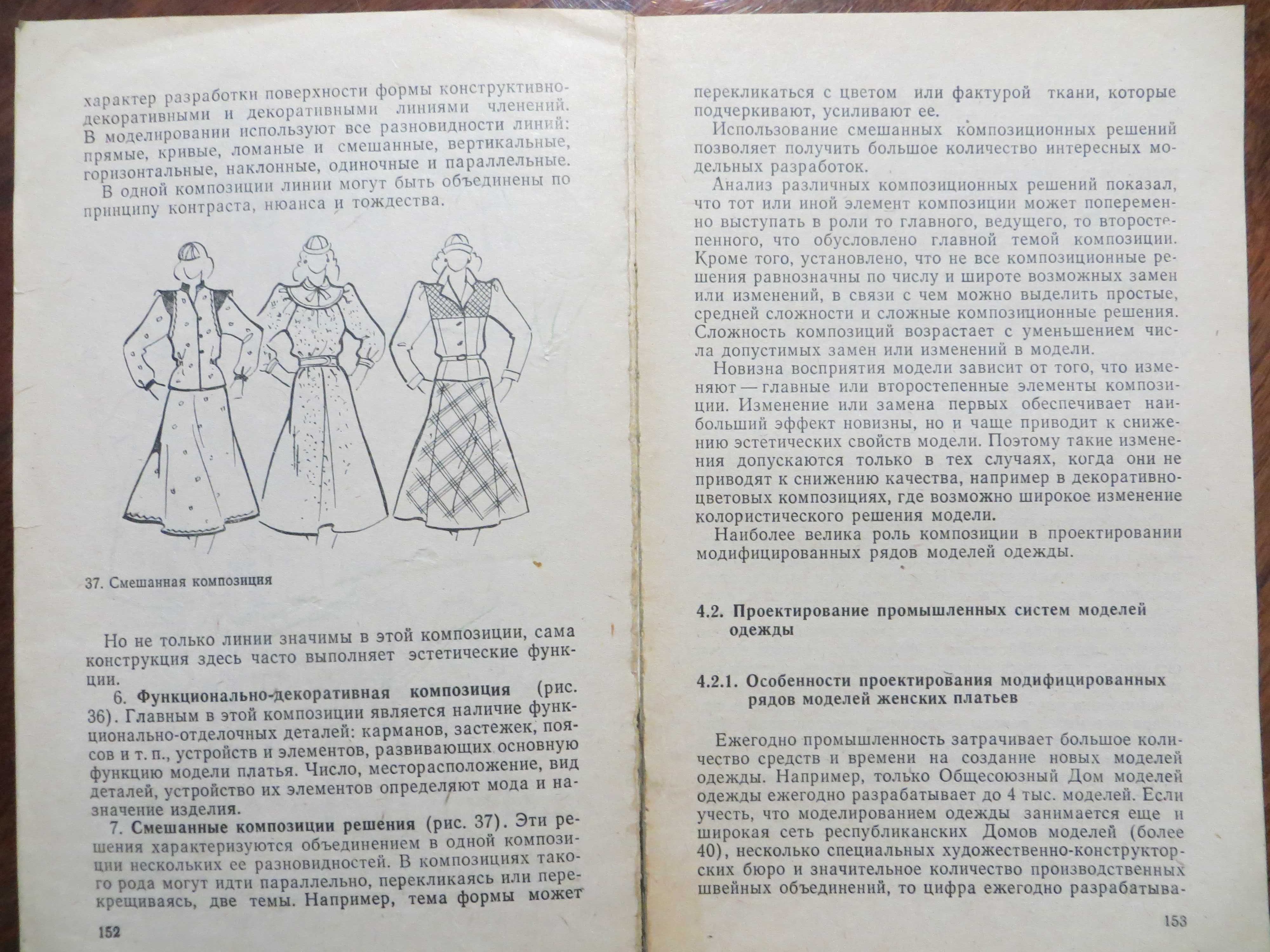 Швейное дело Проектирование и производство женского платья