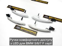 Ручки Комфортний Доступ BMW F10/11/F07 F01/02 F06/13 бесключевой двери