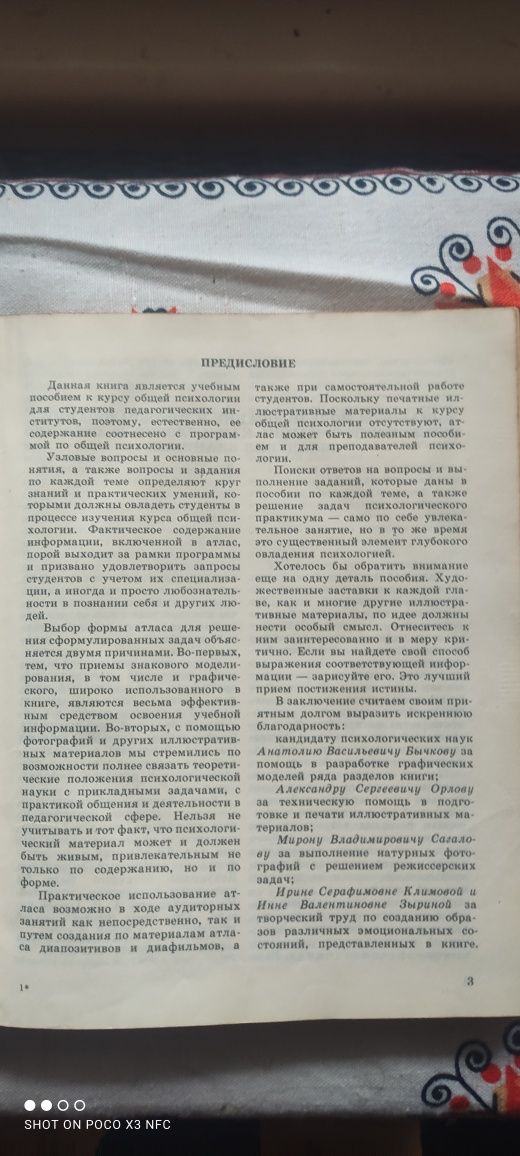 Атлас по психологии - М. В. Гамезои И. А. Домашенко