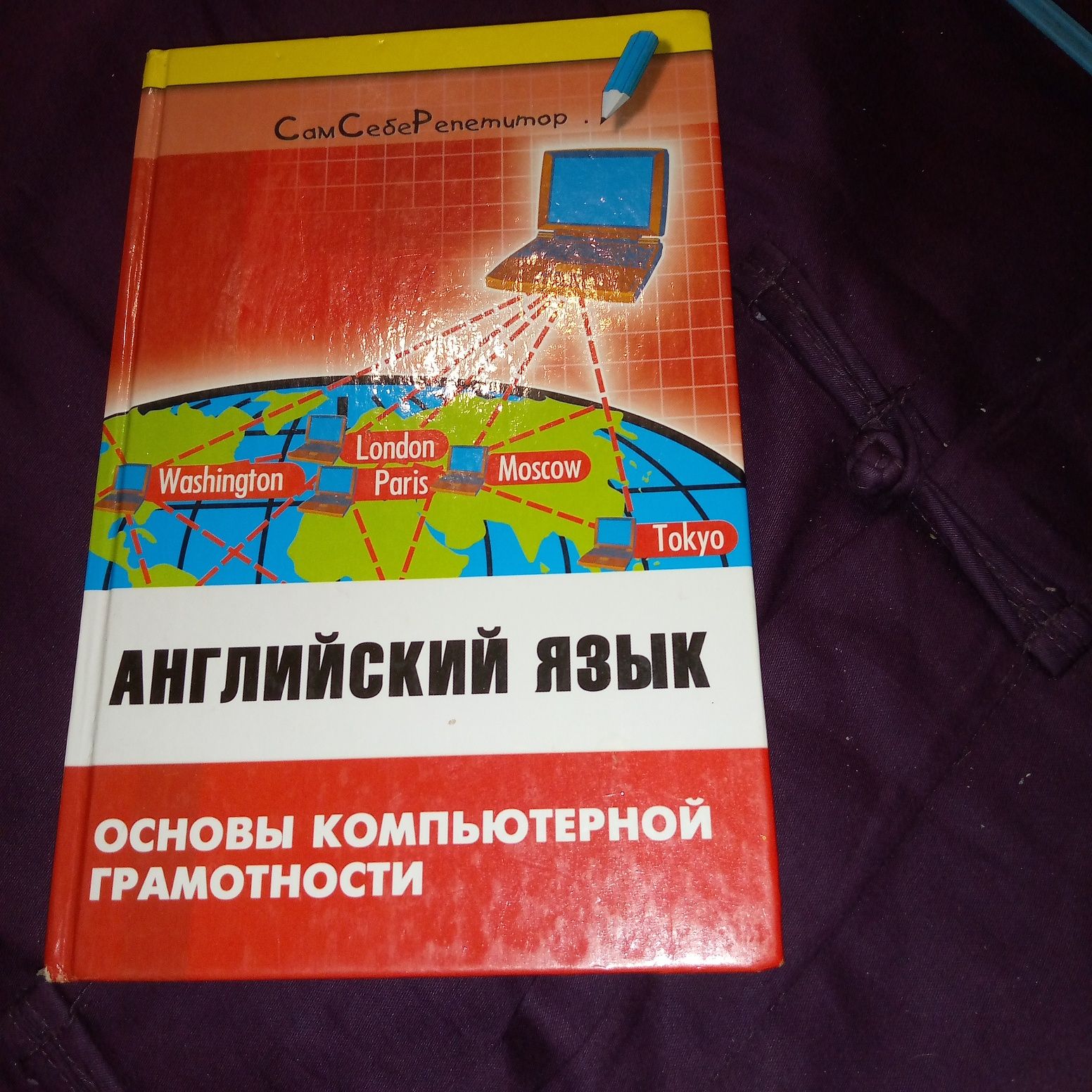 Англійський язик,основи комп'ютерної грамотності