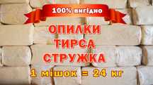 Опилки Стружка для копчення вільха Тирса ольха