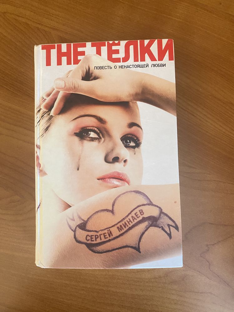 Книги Лада Лузина, Бернар Вербер та інші