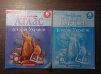 Атлас і Контурна карта з Історії України 8 клас