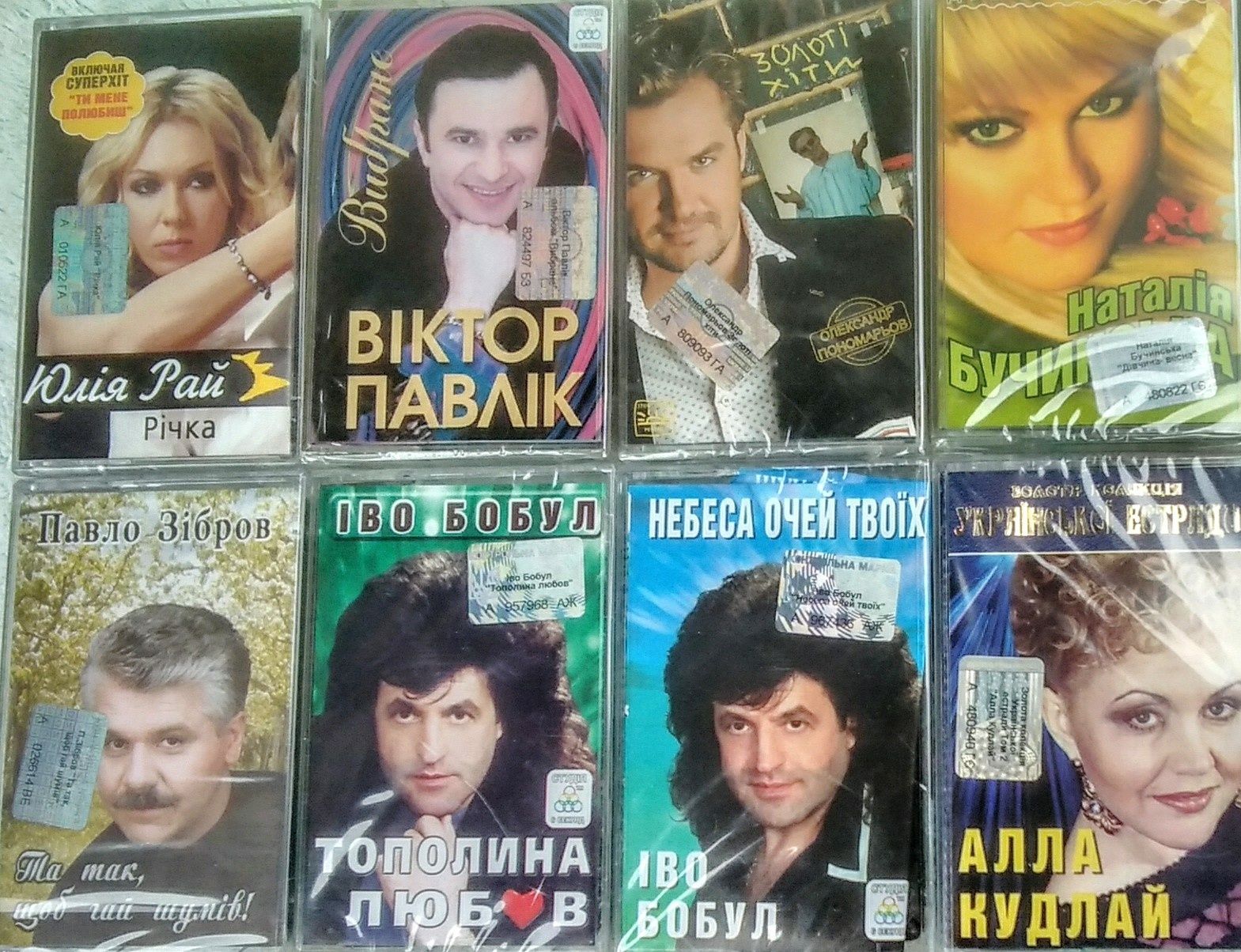 Аудио касети.Зібров,Бобул,Кудлай,Бучинська ,Пономарьов,Павлік,Ю.Рай