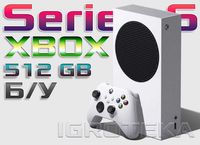 Microsoft Xbox Series S 512 GB Б/У + Гарантия (XBOX)