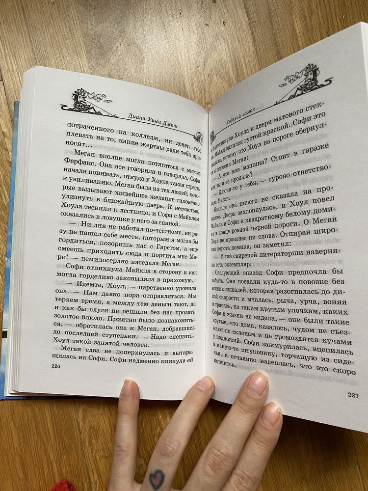 Диана Уинн Джонс Ходячий замок Книги на русском