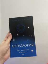 Книга Астрология