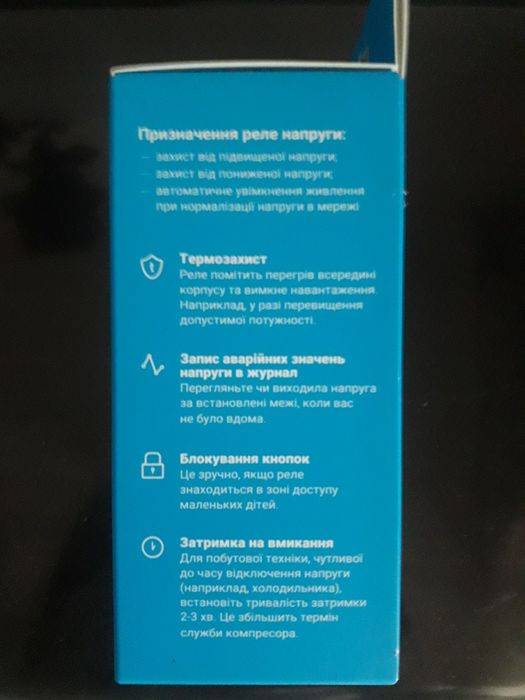 Вольт контроль,реле напруги в розетку