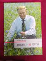 Леонид Кучма Украина не россия