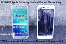 РЕМОНТ техніки Apple Samsung Huawei Xiaomi Meizu Sony та інших брендів