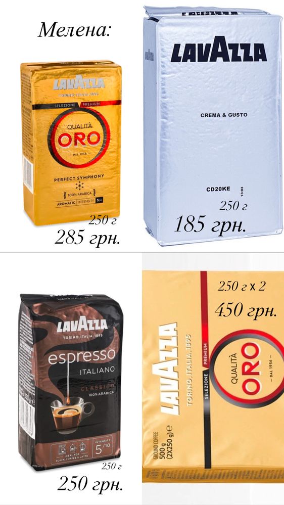 Зернова та мелена кава LAVAZZA