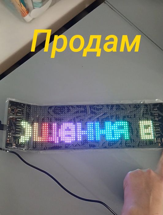 Бегущая строка лед