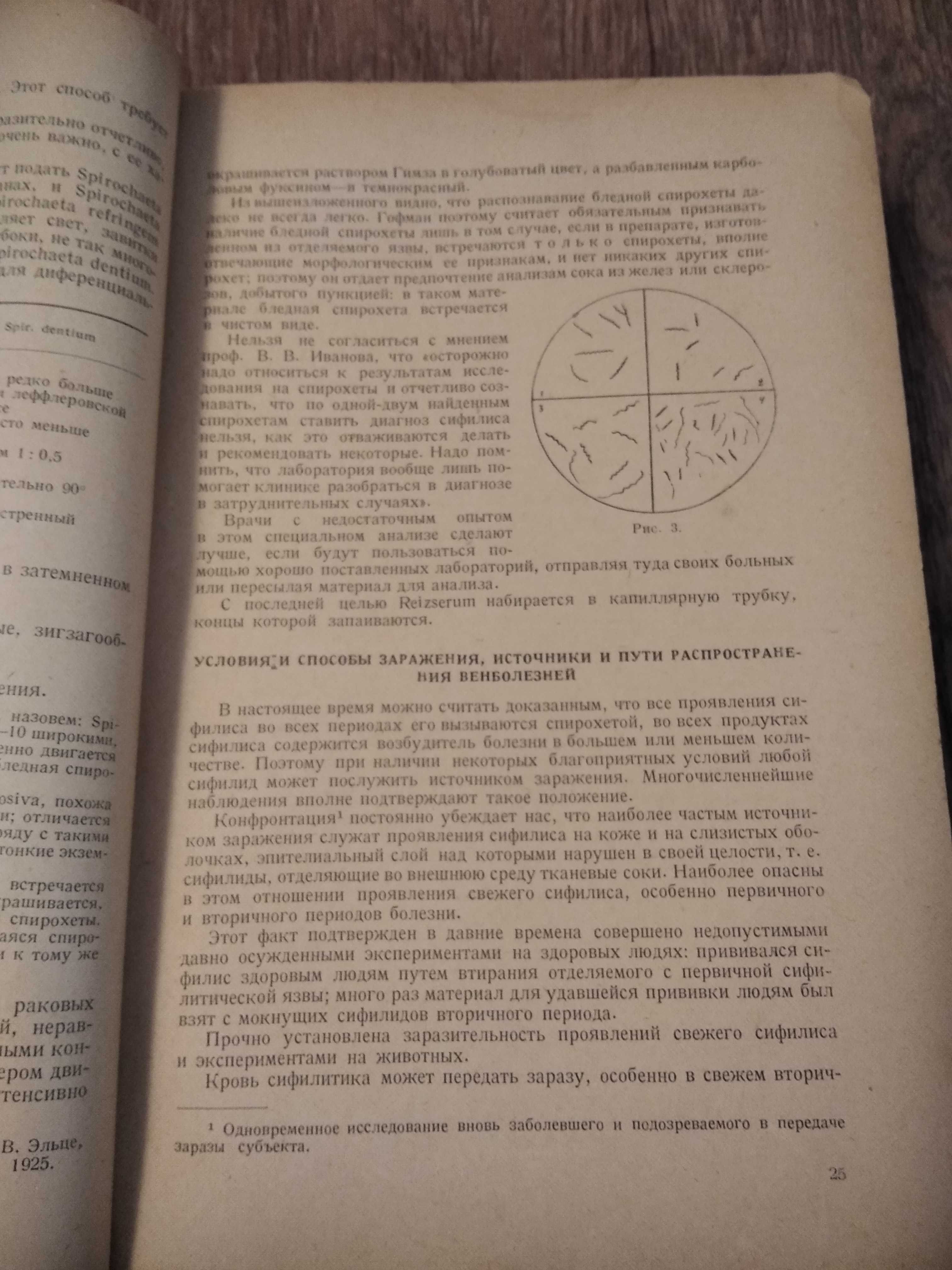 Книга старинная  1938г. Орфографический словарь . І один у полі воїн.