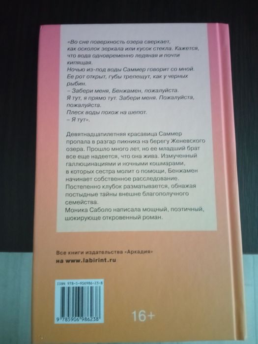 "Саммер" Моніка Саболо