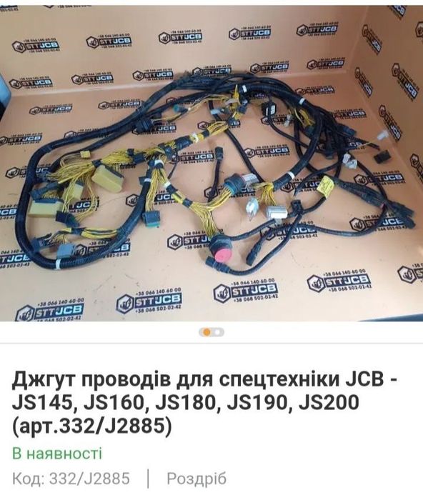 Джгут проводів для спецтехніки JCB - JS145, JS160, JS180, JS190, JS200