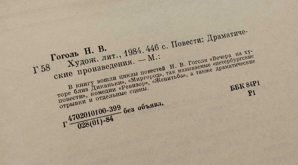 Гоголь Н.В.: Повести. Драматические произведения.