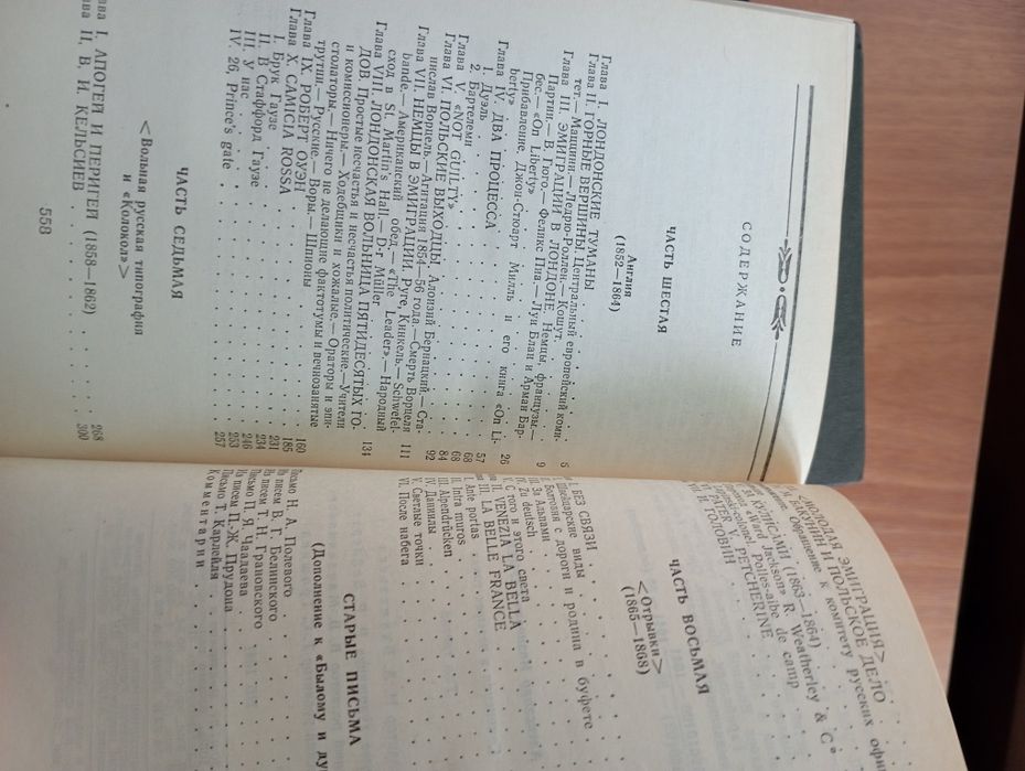 Герцен Александр. Билое и думи.