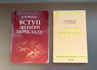 Сдобников Петрова Теория перевода Мамрак Вступ до теорії перекладу