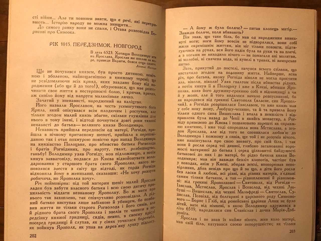 Павло Загребельний. ДИВО. 2-е прижиттєве видання! Київ, 1971 р.