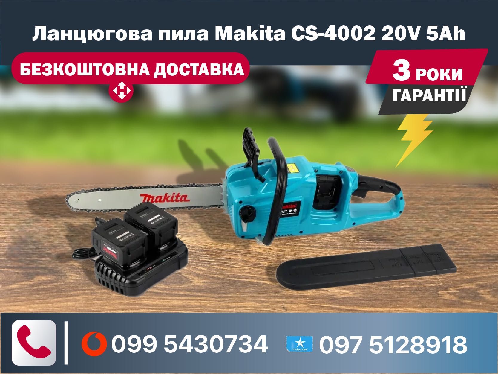 Акумуляторна ланцюгова пила Makita CS-4002 20V 5Ah сучкоріз гілкоріз