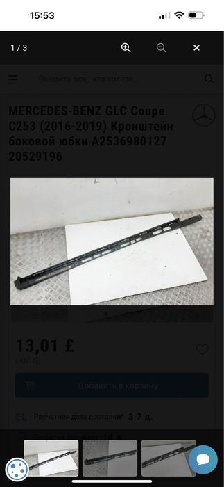 Рейка крепления накладки порогов Мерседес GLC X253